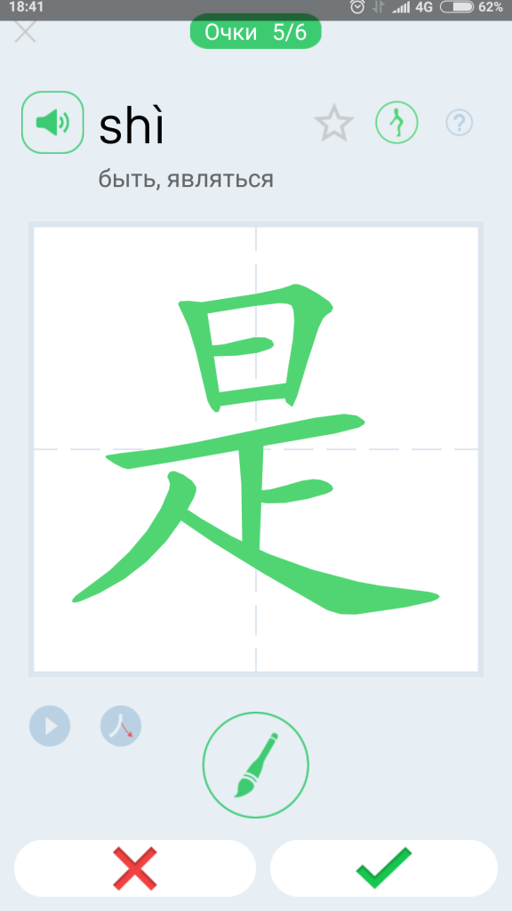 Screenshot 2016 11 14 18 41 49 205 com.hellochinese